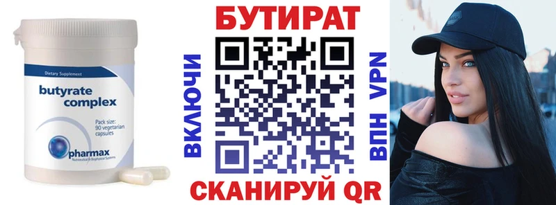 Бутират BDO 33%  Ильский 